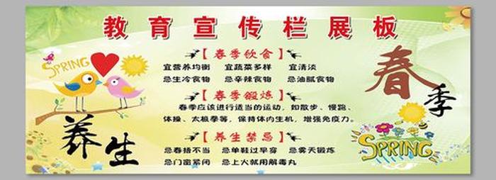 春季养生健康小知识内容 - 健康知识内容大全