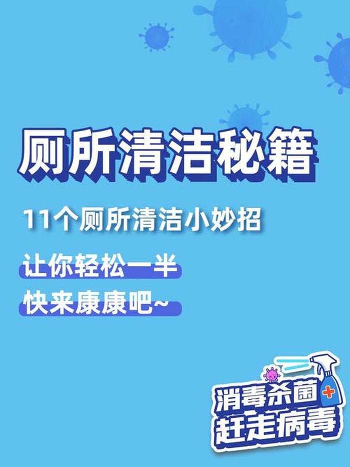 生活小妙招100条打扫卫生、打扫卫生间的小妙招