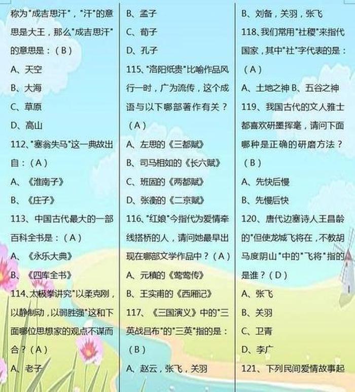 小学生知道的国家常识，国学常识100题 含答案