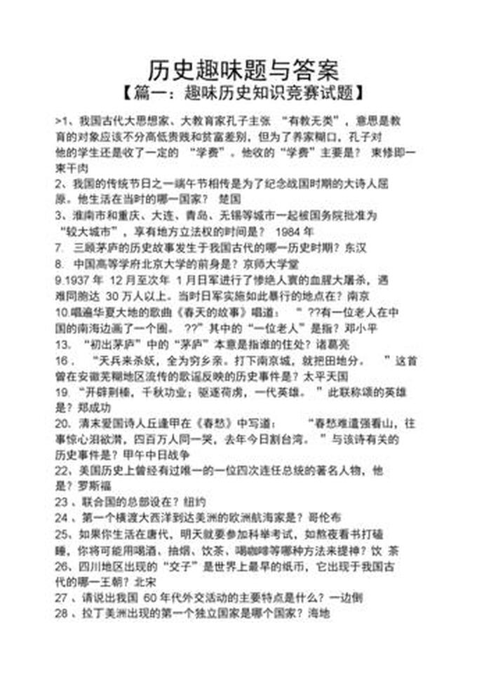 历史趣味知识100例 历史趣味知识问答
