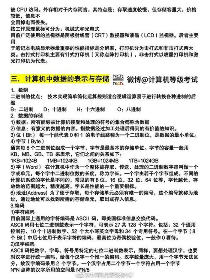 关于计算机方面的知识；计算机基础知识点归纳