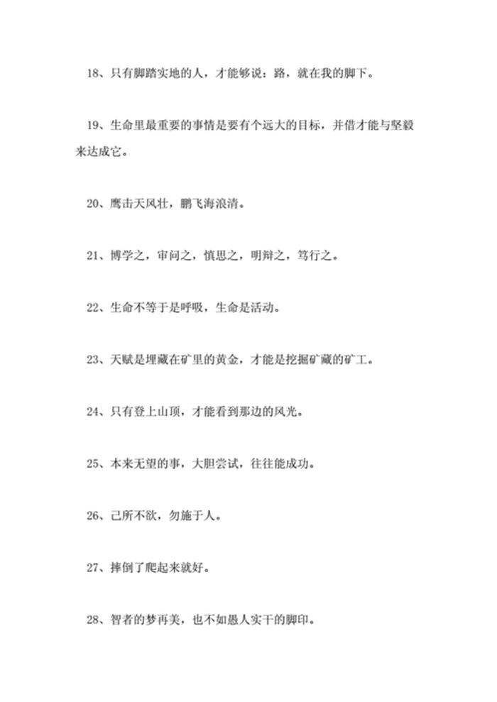关于学生励志语录，学生励志格言