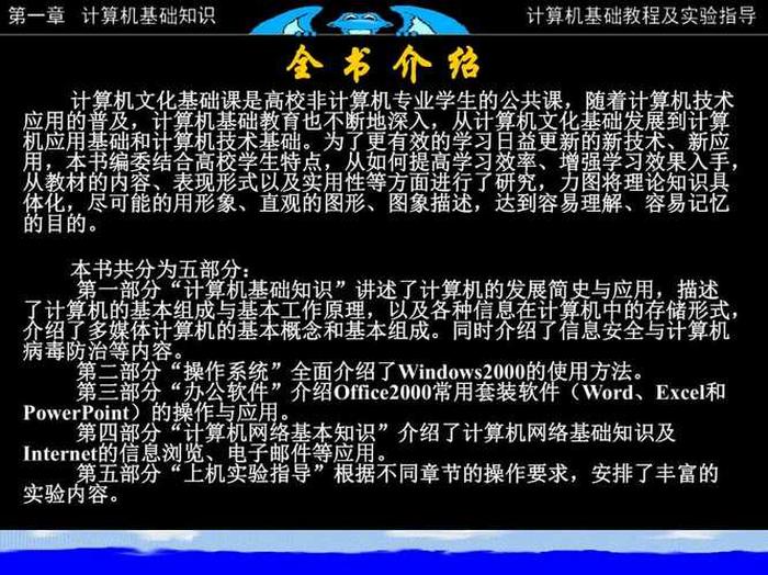 大学生计算机基础知识大全、大一计算机基础必考知识