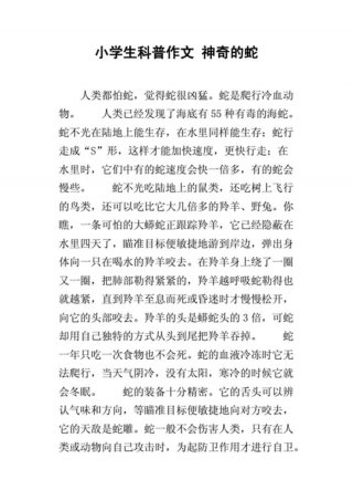 科普知识小知识 小学生科普作文大全
