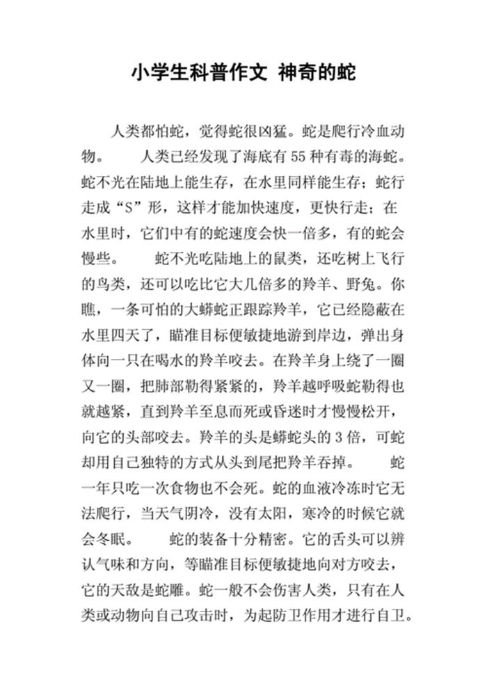 科普知识小知识 小学生科普作文大全