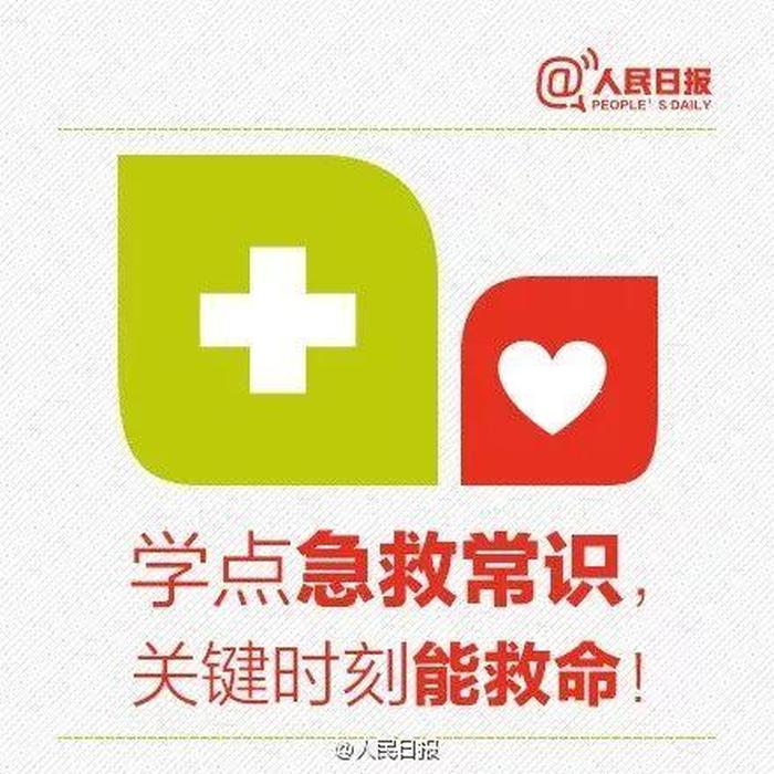 各种救命常识大全、感谢救命