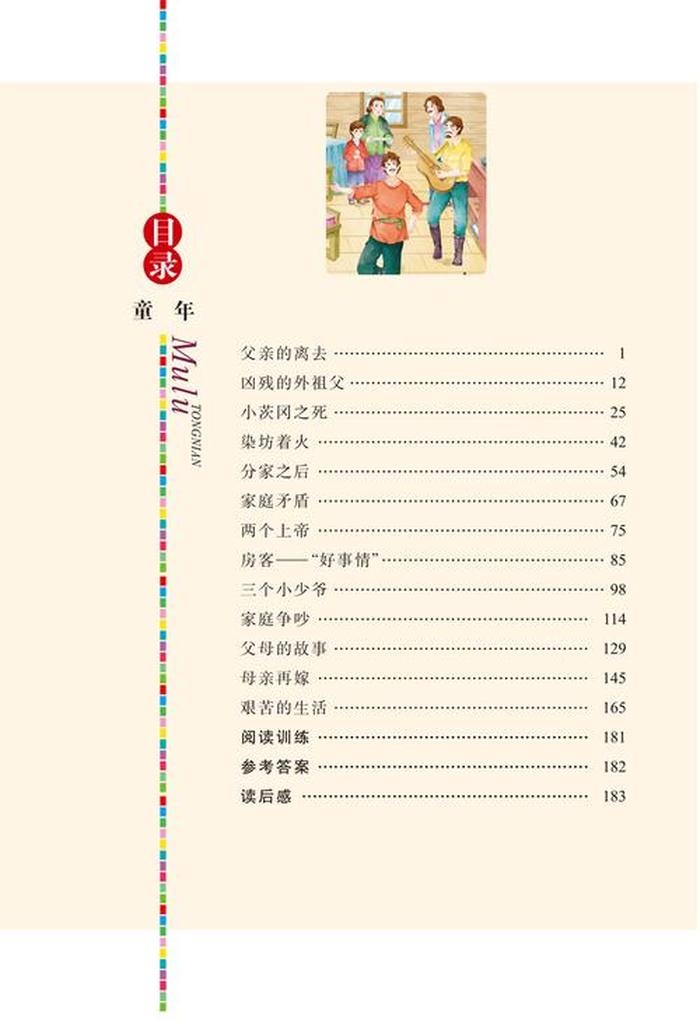 小学生知识大全书 - 五六年级必读课外书目