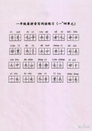 知识词语的拼音怎么写；知识拼音怎么拼写