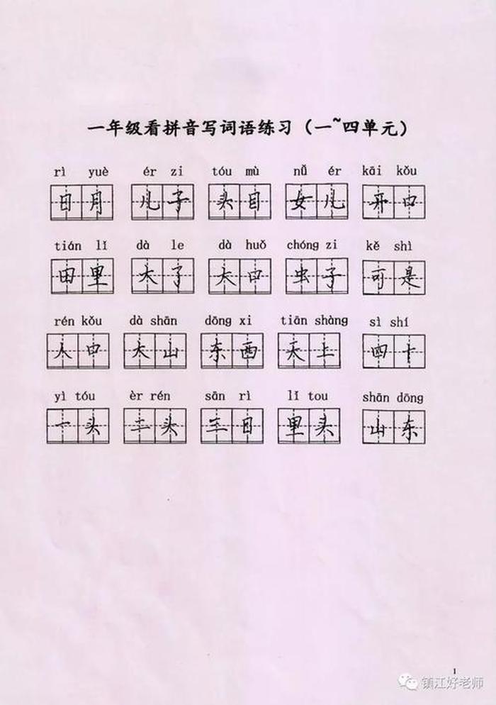 知识词语的拼音怎么写；知识拼音怎么拼写
