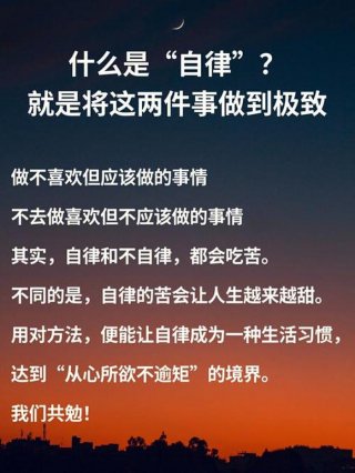 什么才叫自律，自律的三个境界