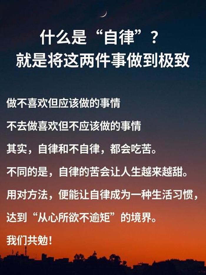 什么才叫自律，自律的三个境界