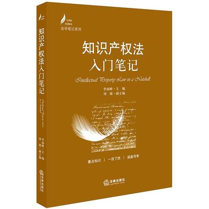 法考知识产权法内容、知识产权法知识点整理