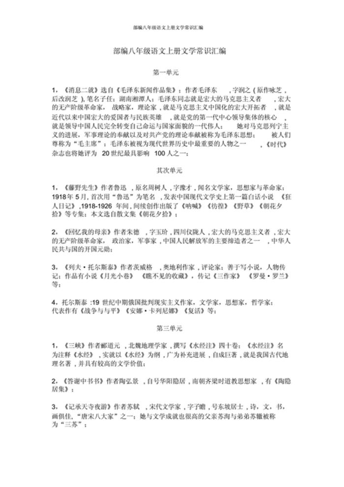 文学常识100条简单，常见的文学常识