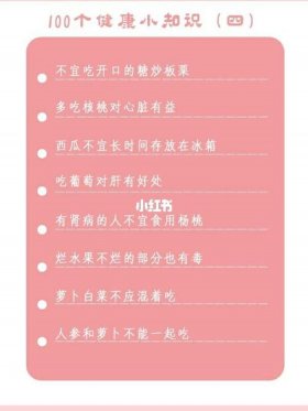 100个小知识；实用小知识