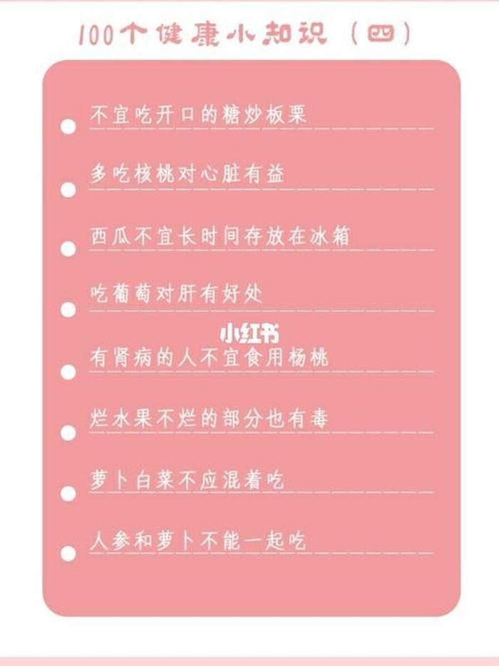 100个小知识；实用小知识