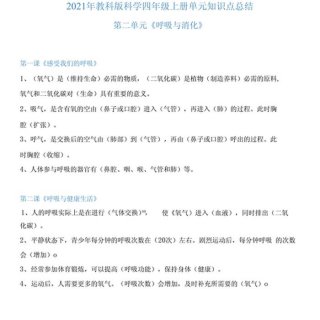 小学四年级科学上册知识点、四上教科版科学知识点总结