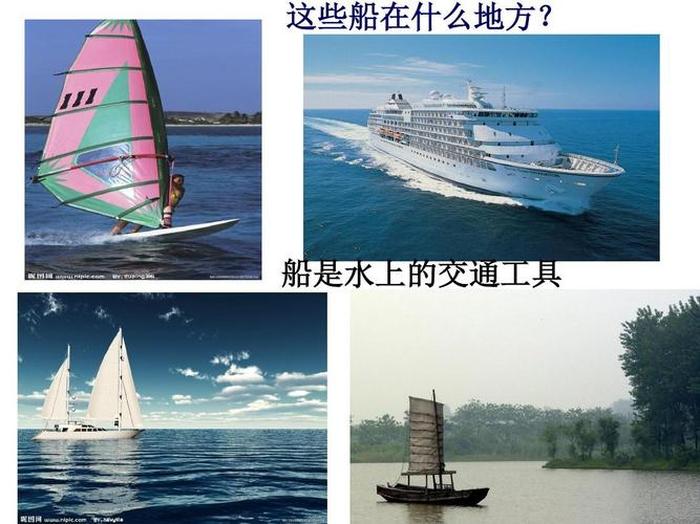 儿童科普知识大全及讲解轮船 - 关于船方面的知识
