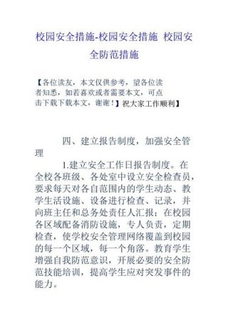 有关安全的防范知识，安全措施