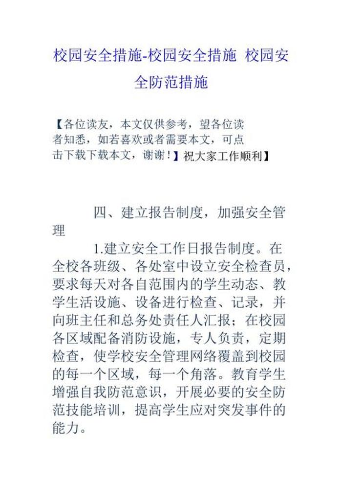 有关安全的防范知识，安全措施