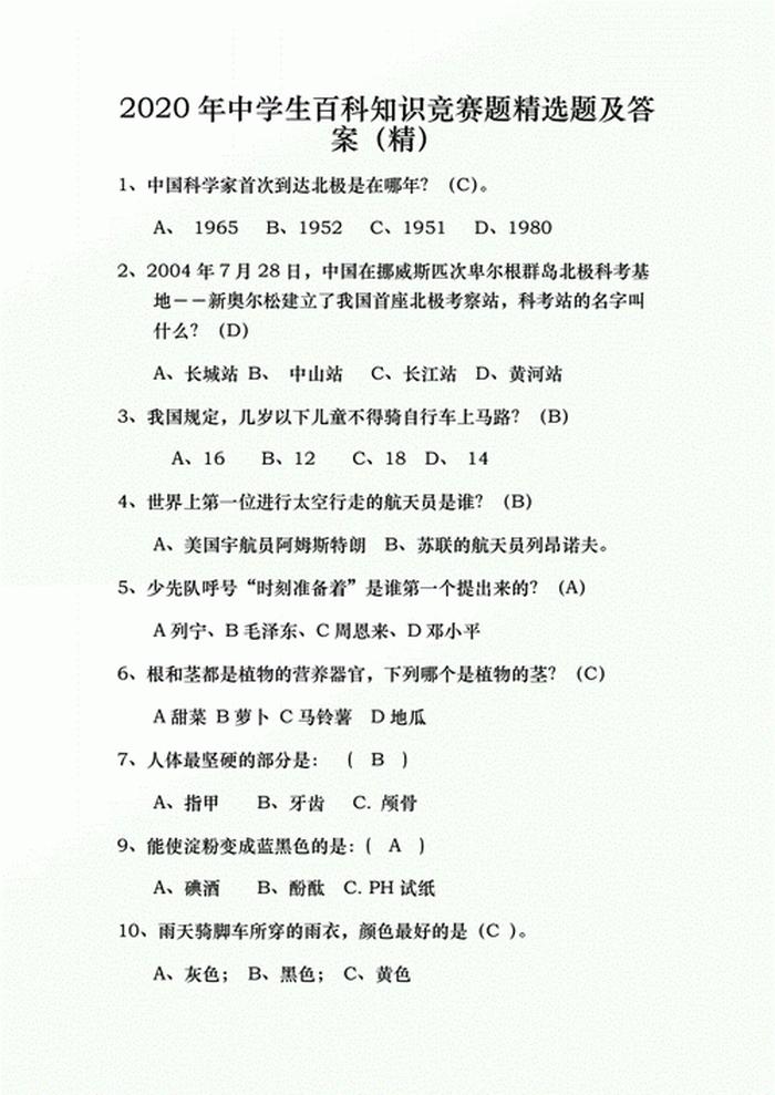 百科知识大全小学生版；小学生百科常识100题