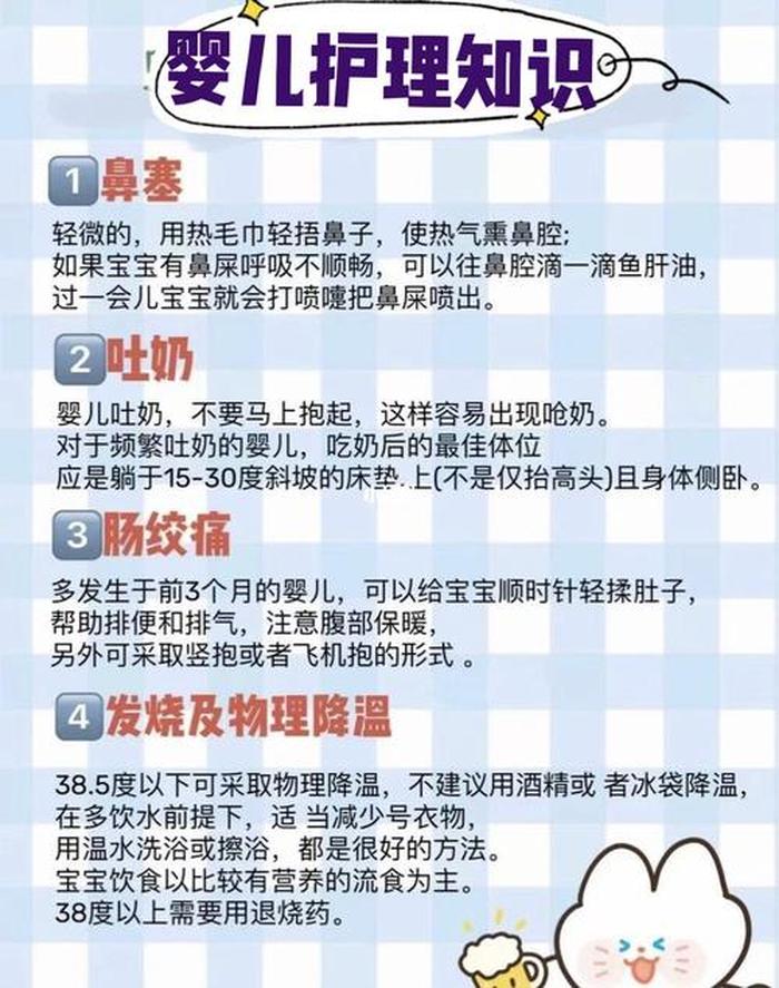 新生儿护理知识大全图片，新生儿护理常识