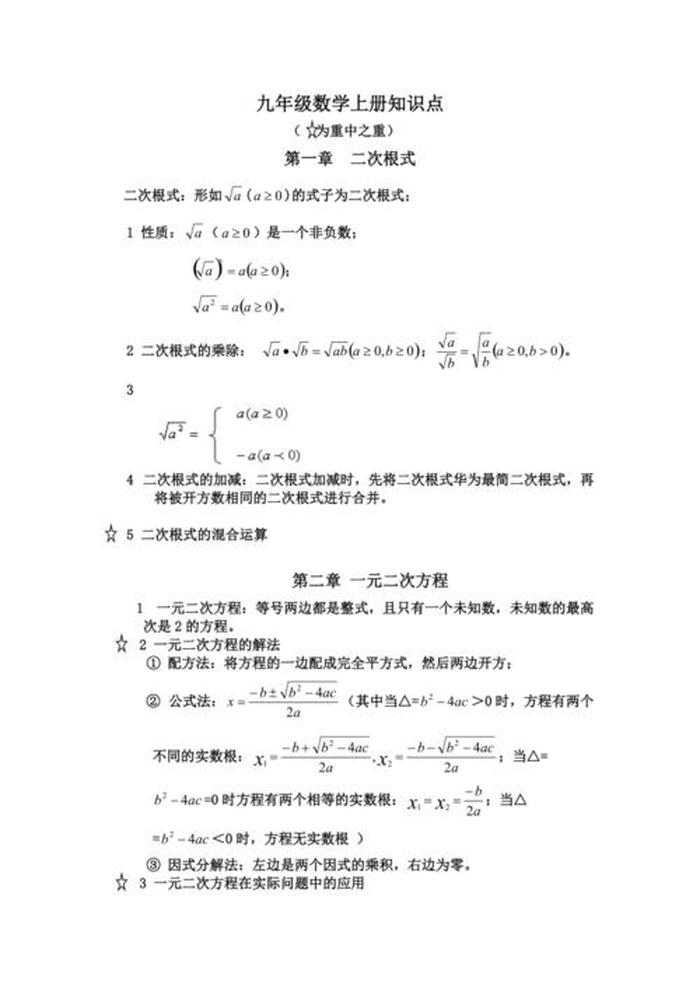 百科知识点大全初中，初三数学知识点整理