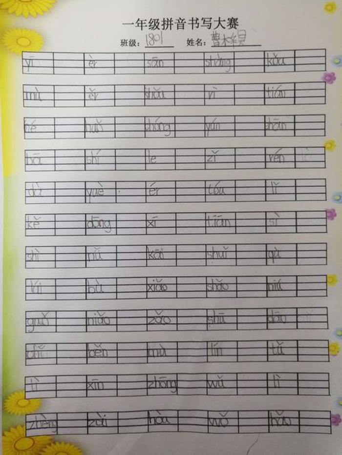知识拼音怎么写的拼音怎、的拼音怎么写
