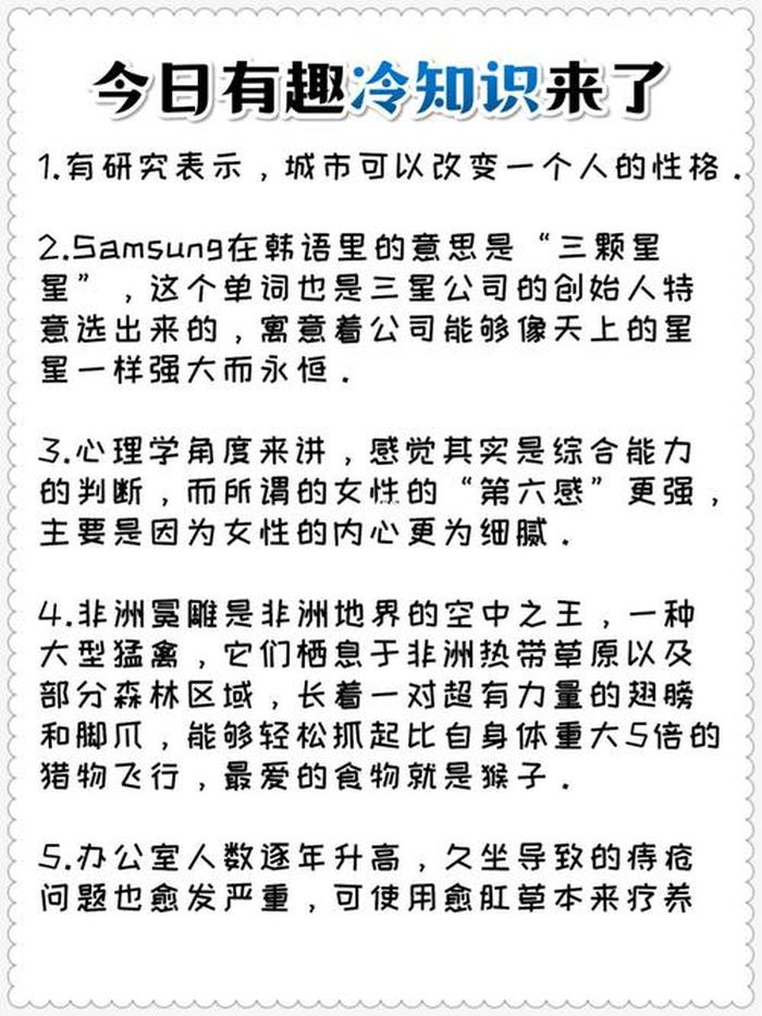 日本生活冷知识；一些有趣的生活冷知识
