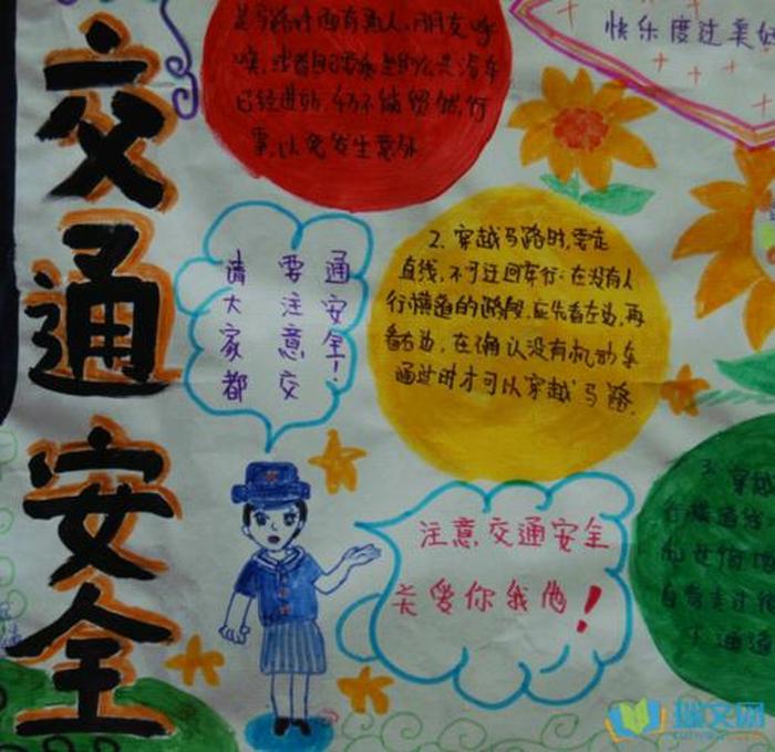 安全防范知识宣传手抄报图片；安全知识手抄报图片