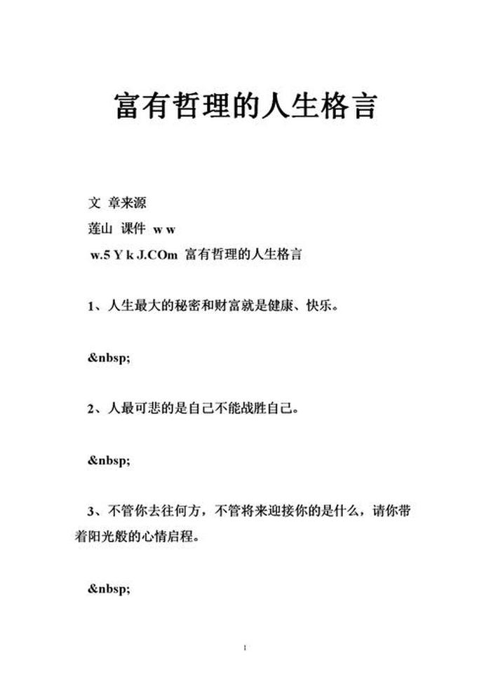 产品知识的重要性名言名句；名言名句大全人生哲理