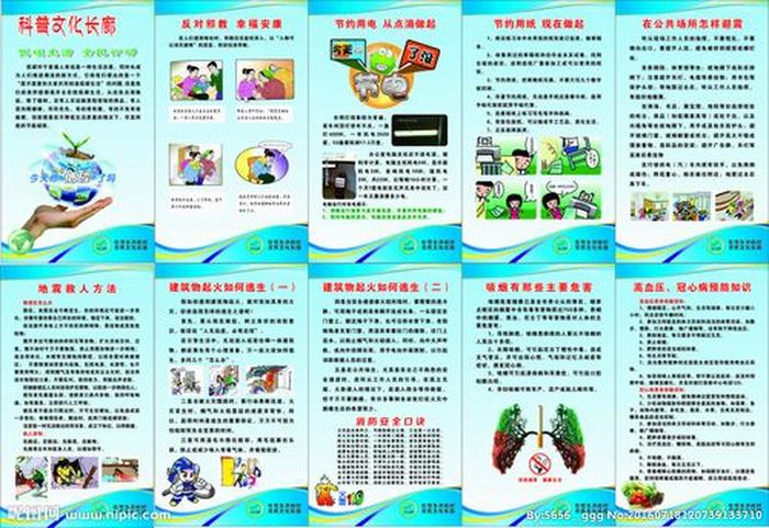 关于科普的信息 有关科普知识的资料
