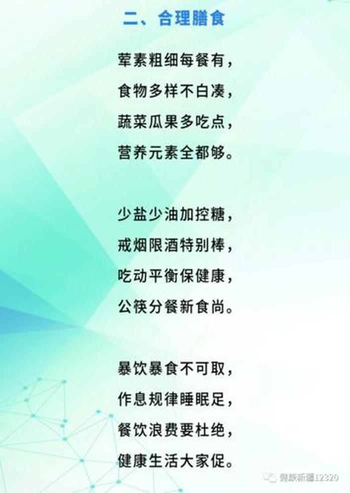 健康饮食十句口诀，健康饮食的十大原则