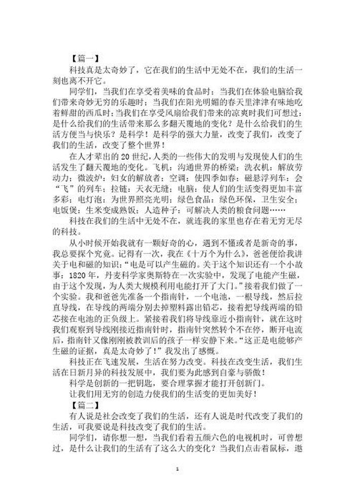 百科知识科普700字优秀作文 - 生活中的科普知识作文