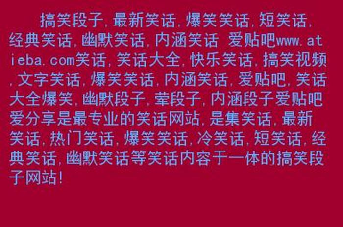 幽默冷知识大全集、幽默段子大全