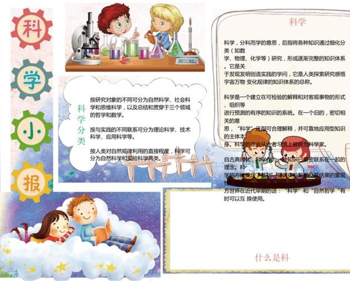 小学生科学知识大全百度文库 - 科学小报内容简单