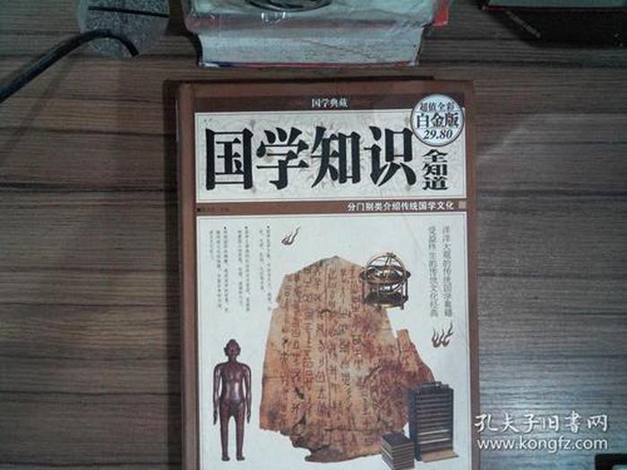 国学知识全知道、国学包括哪四部分