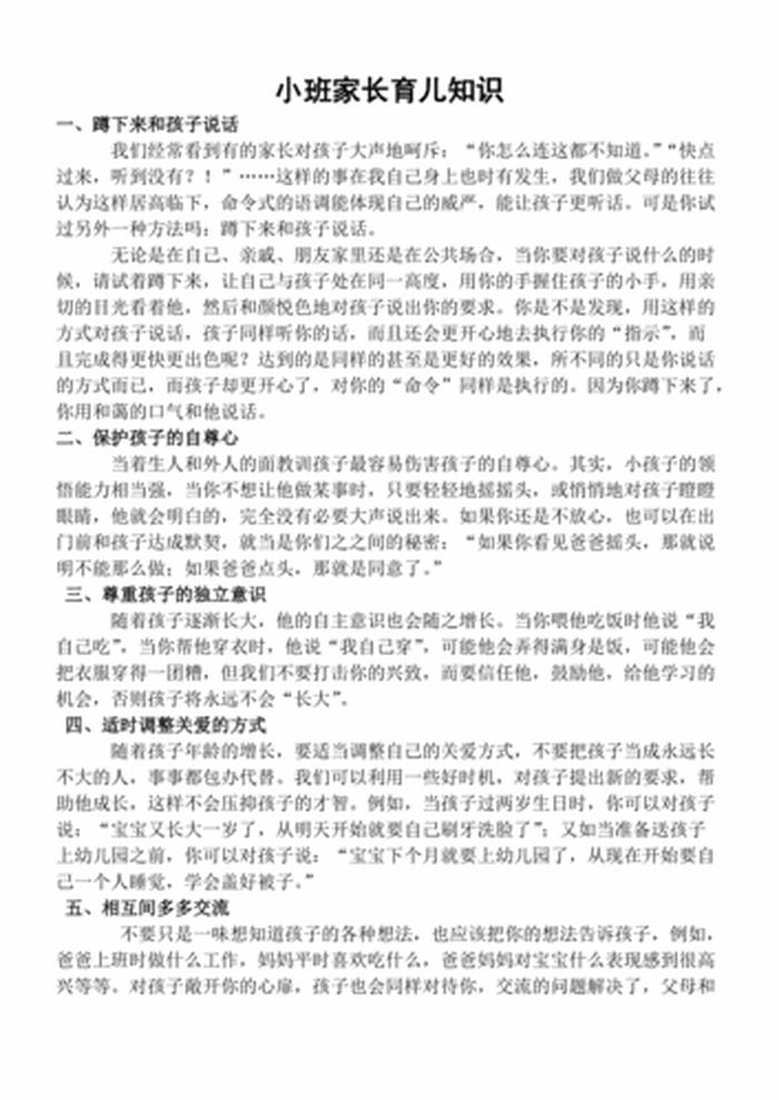 小小班保健育儿知识 小班保育保健小常识