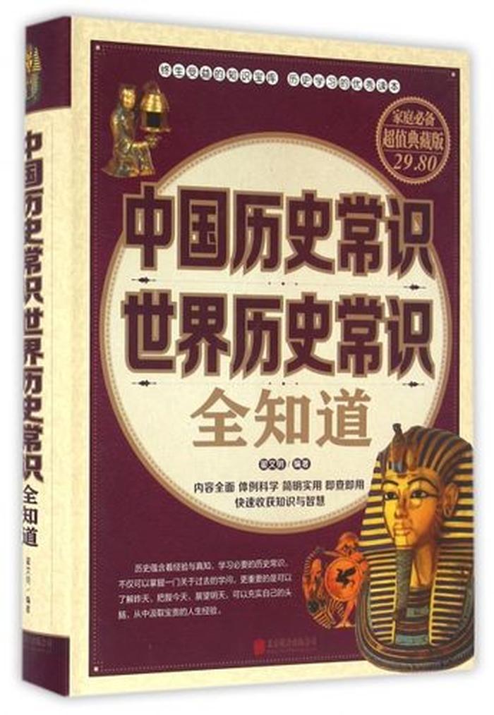 儿童必须知道的国家常识；中国历史常识题500