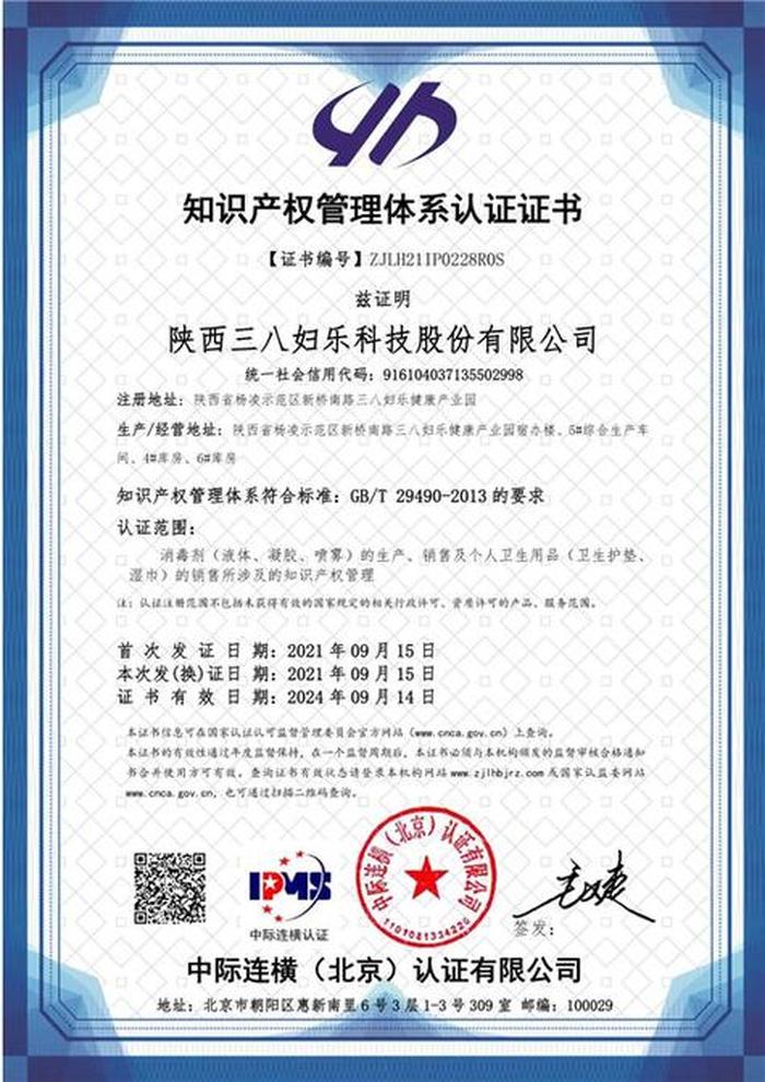 知识产权师证书好考吗；知识产权管理体系认证证书