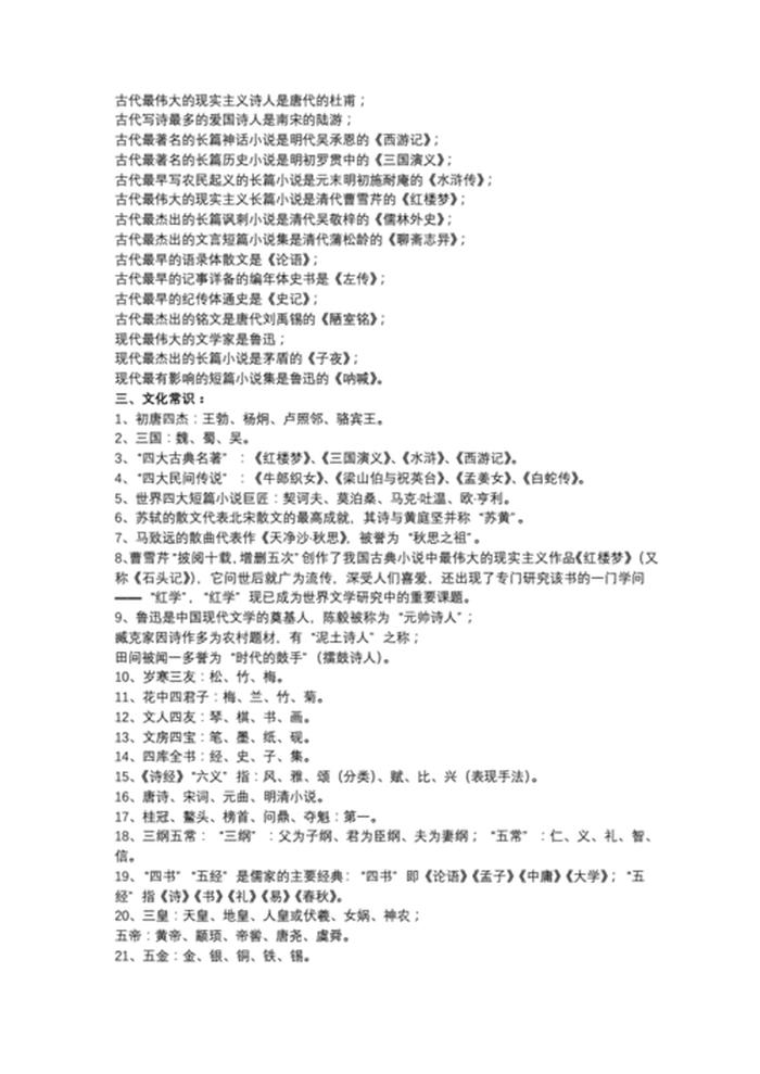 文学常识100条简单，常见的文学常识