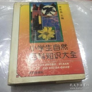 中国百科知识全书；最全的百科知识大全