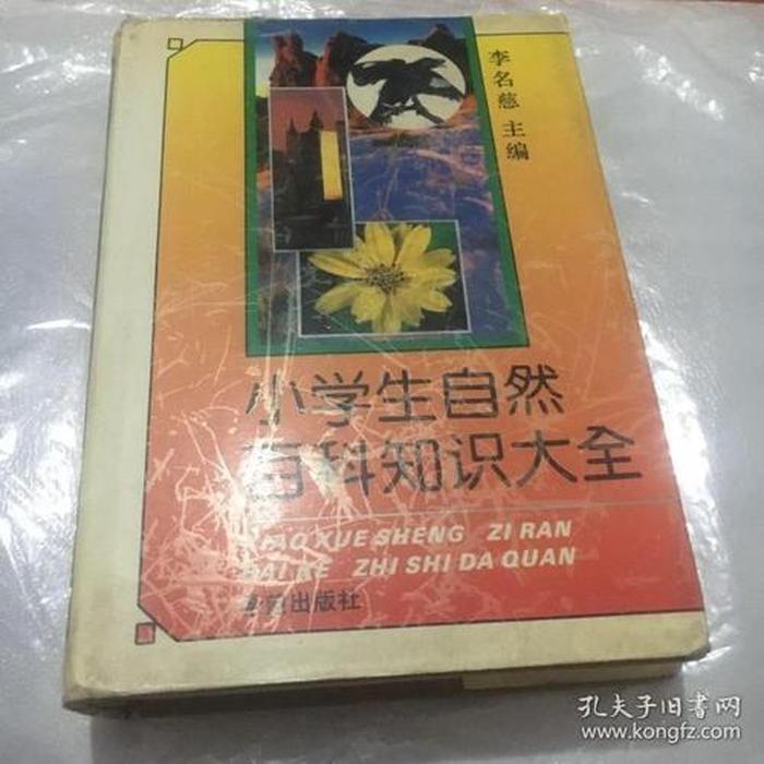 中国百科知识全书；最全的百科知识大全