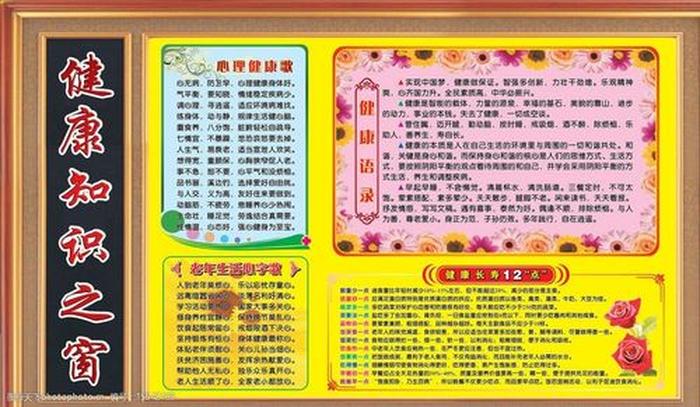 小学生健康小常识儿歌，小学生卫生与健康小知识