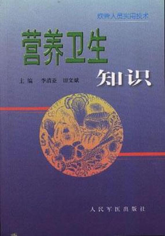 生活营养百科知识内容，健康百科知识