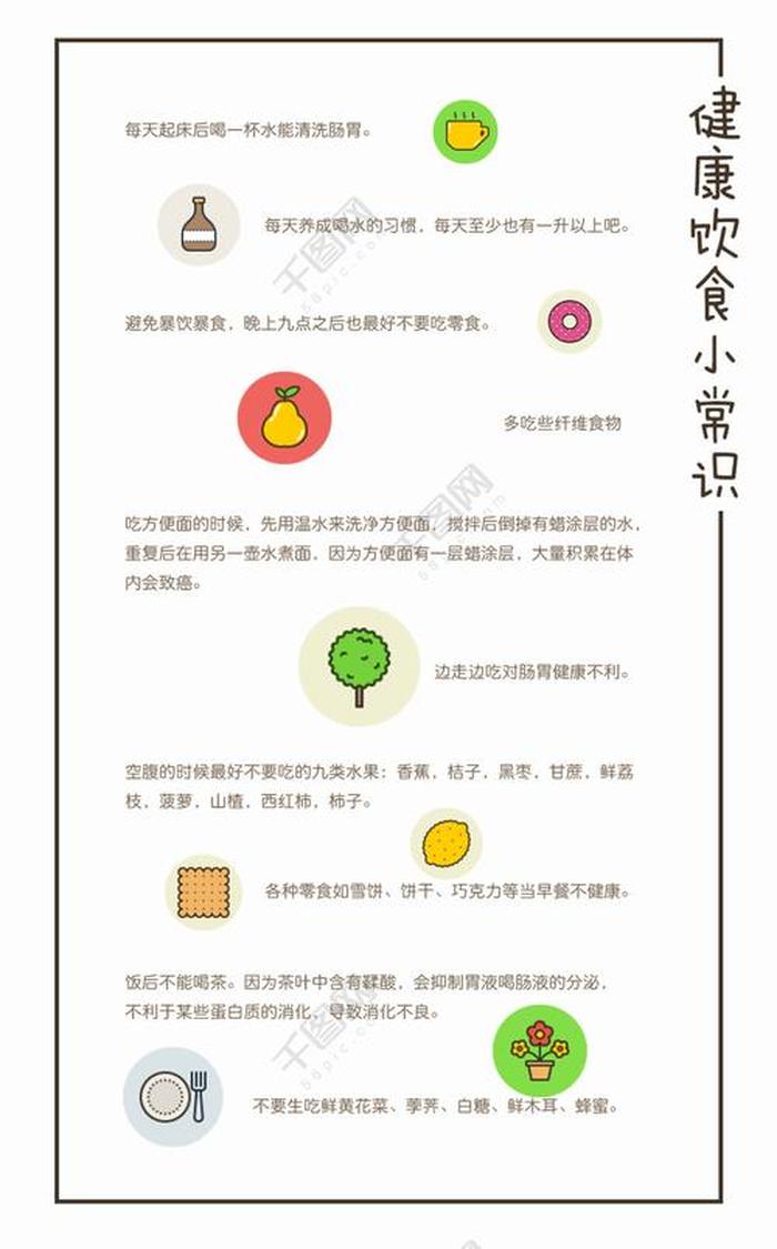 生活小常识每日一条一年级；生活小常识每日一条