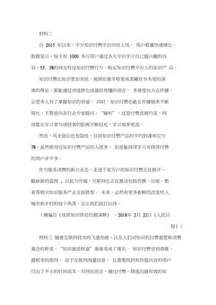 知识付费的观点 - 知识付费的利与弊议论文
