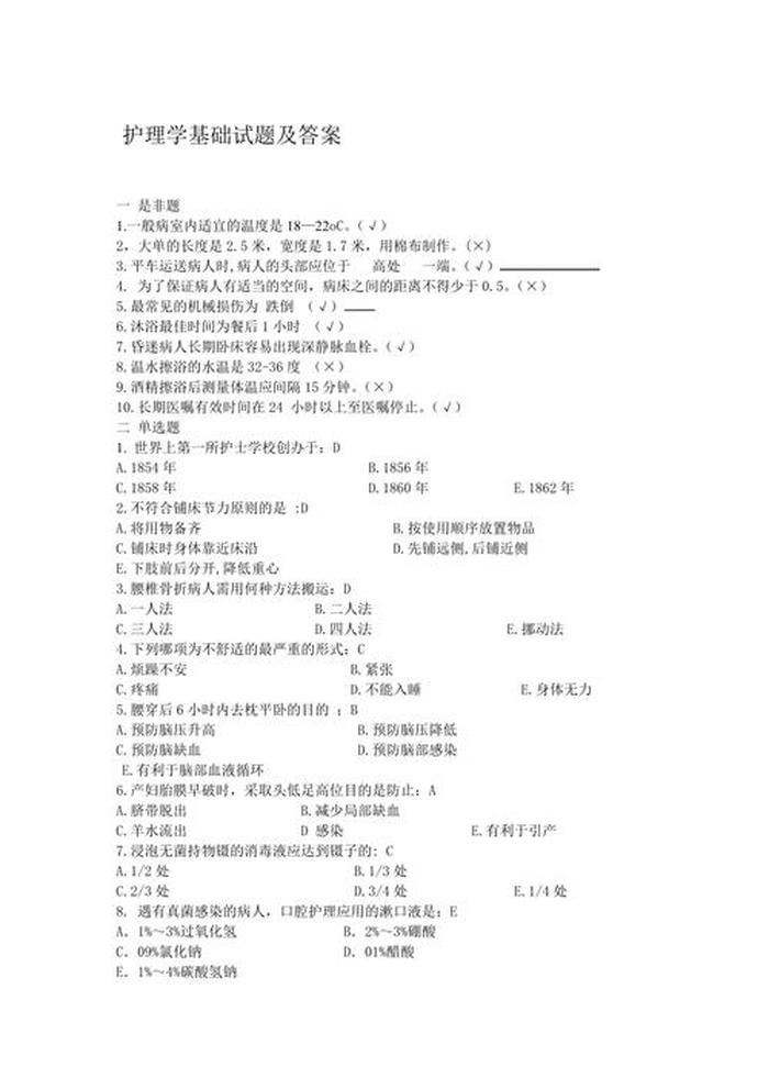 常识题目和答案、知识题库
