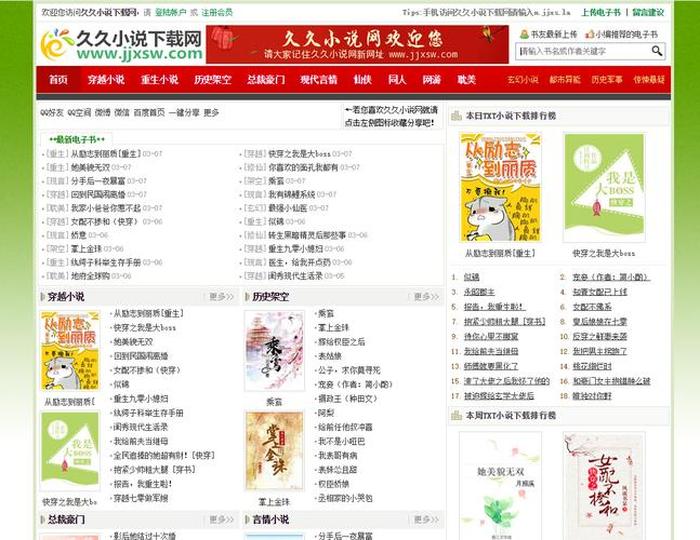下载电子书免费的网站，八一小说TXT下载网站