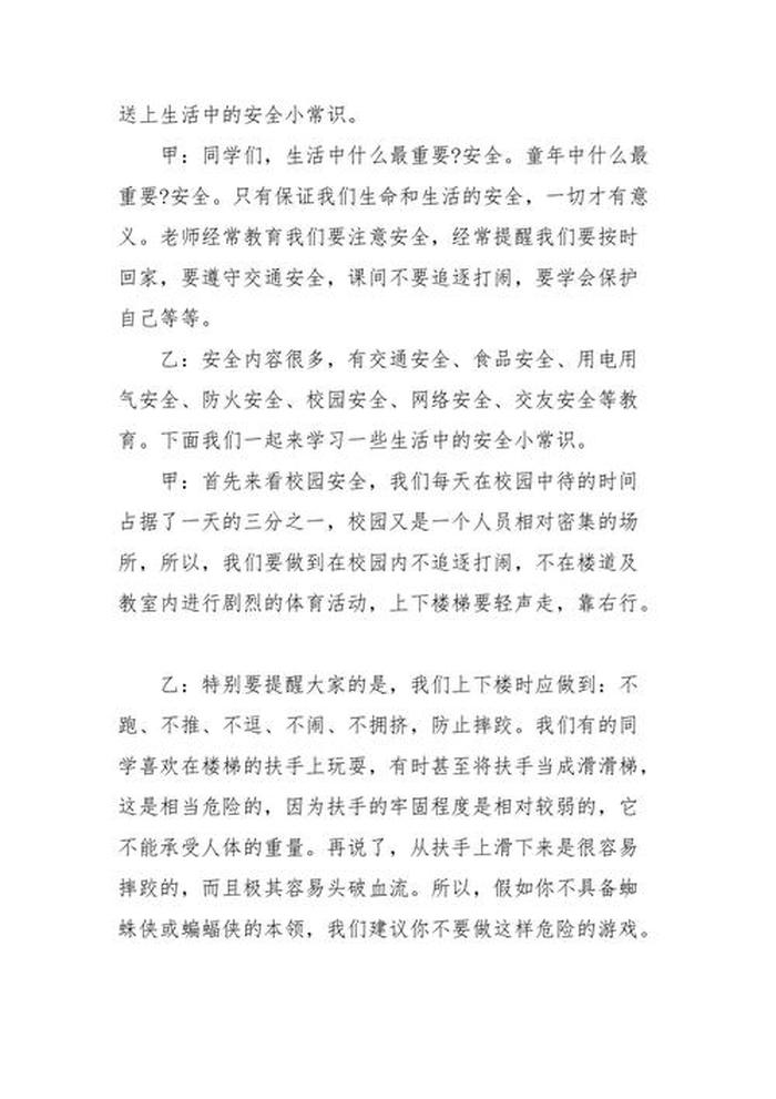 生活小百科广播稿400字，百科小知识广播稿300字