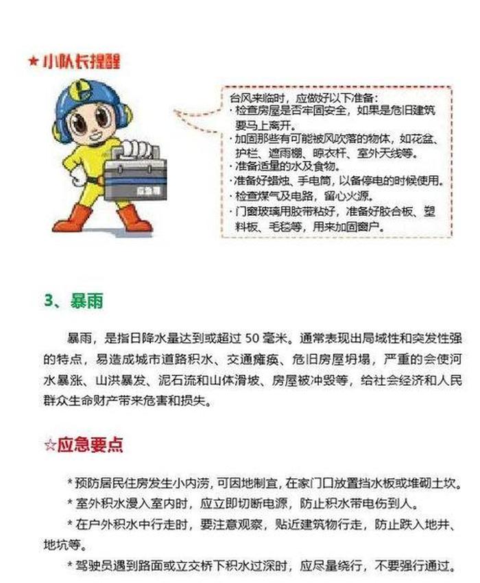 科技知识科普 应急，应急科普知识宣传手册